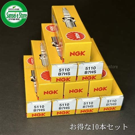 楽天市場お得な箱買いNGK スパークプラグ B7HS 10本セットサンセイイーストア楽天市場店