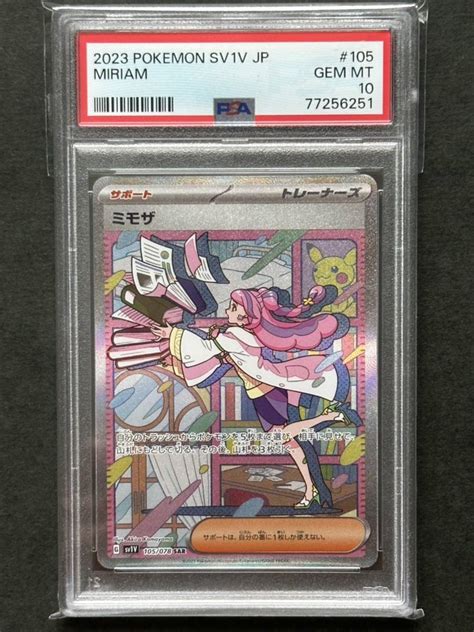 Yahooオークション 【psa10】ミモザ Sar ポケモンカード Psa鑑定品