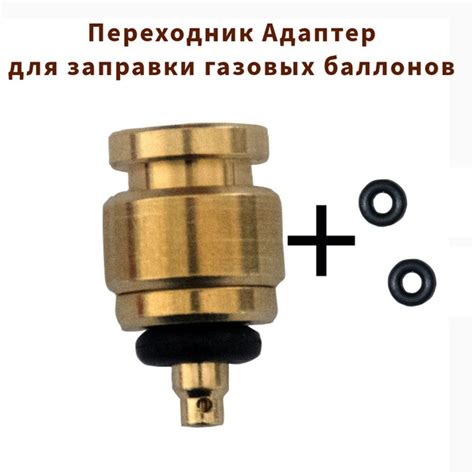 Переходник для горелки переходник для заправки газовых баллонов ...