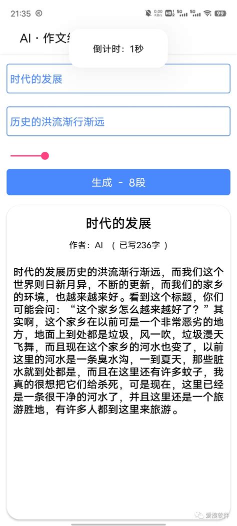 Ai作文app，一个标题，畅写全文！千字作文总结一键生成！ 奥兔兔