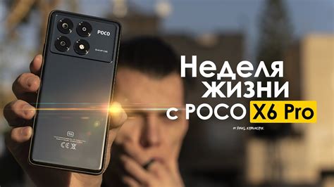НЕДЕЛЯ с POCO X6 Pro — кто сказал что ПРОБЛЕМ НЕТ? | ЧЕСТНЫЙ ОТЗЫВ ...