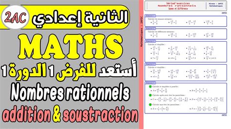 MATHS 2APIC nombres rationnels addition et soustraction تمارين