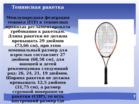 Про большой теннис