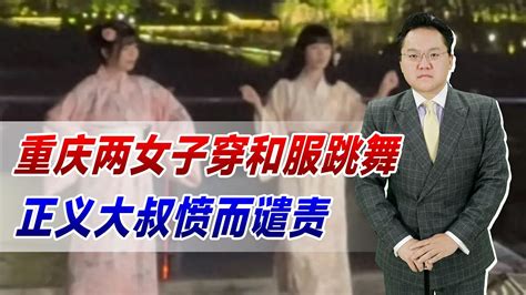 穿衣自由？重庆两女子穿和服跳舞，正义大叔愤而谴责，警方已出动 Youtube