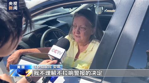 总台记者观察丨应对夏威夷毛伊岛大火失责又失能 美政府失民心 荔枝网