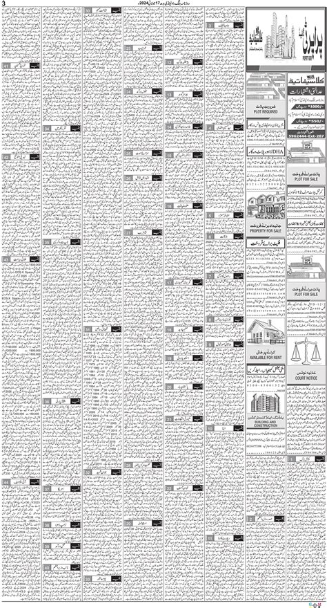 Jang Epaper July Jang Pindi Newspaper Urdu Newspaper