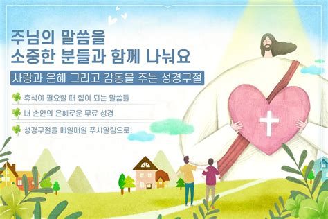 은혜로운 성경 Apk Für Android Herunterladen