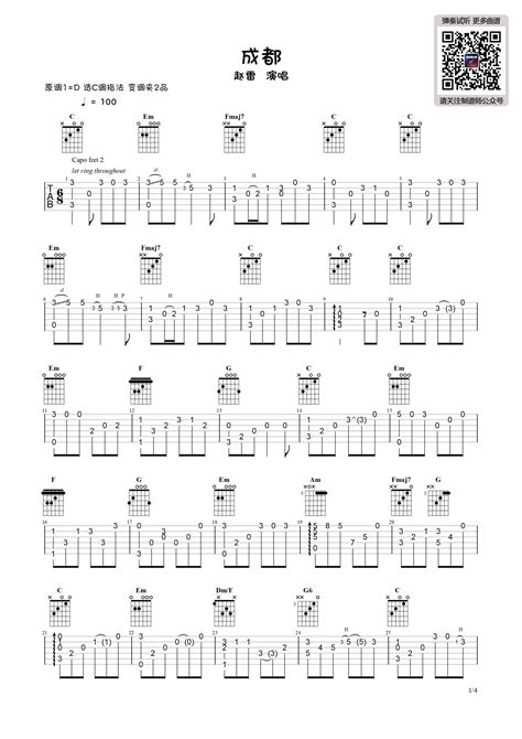 《成都吉他谱》 赵雷 C调 吉他图片谱4张 吉他谱大全