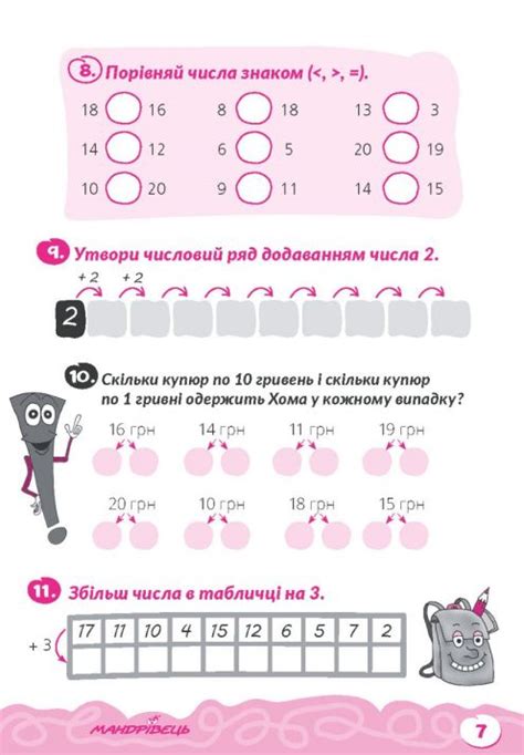 Домашня розминка. Математика. 2 клас