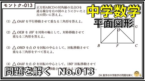 【中学数学】問題を解く013 中学生 数学 問題 解答解説 中学1年生 平面図形 Youtube