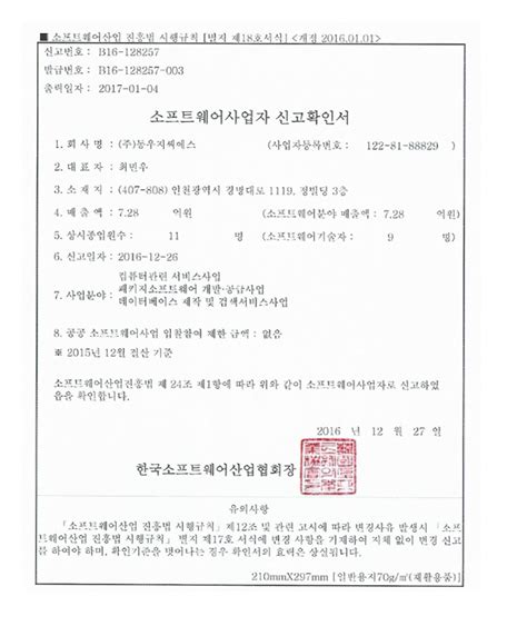 Certification Status 소프트웨어 사업자 신고 확인서