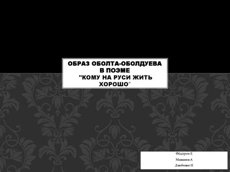 Кому на Руси жить хорошо - презентация онлайн