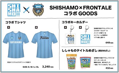 Shishamo×川崎フロンターレのコラボグッズ Shishamo×川崎フロンターレのコラボグッズ完成、3人のユニフォームに推しメン番号