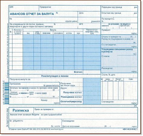 Авансов отчет за валута - 100 броя … - формуляр - store.bg