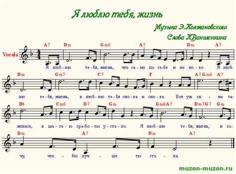 Я люблю тебя жизнь, Chord, Ноты, аккорды, тексты, скачать, лучшие песни ...