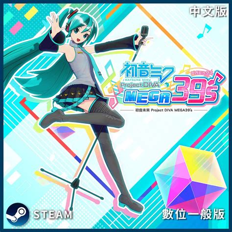 PC初音未來 Project DIVA MEGA39s 中文數位下載版 PChome 24h購物