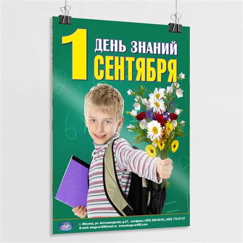 Купить плакат на 1 сентября за 150 руб.