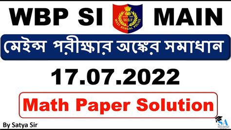 Wbp Sub Inspector Main Math Question Solution Wbp Si