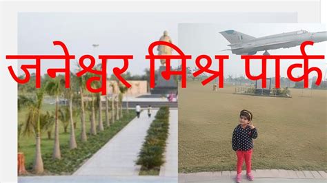 India Ka Sabse Bada Park Janeshwar Mishra Park Lucknow Vlog Youtube