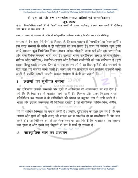 IGNOU BSOG 171 Previous Year Solved Question Paper Dec 2021 Hindi