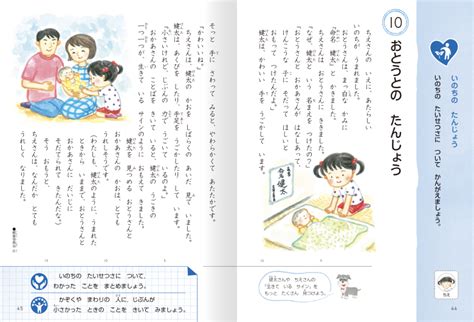 令和2年度 小学校 道徳 教科書「ゆたかな心」｜光文書院