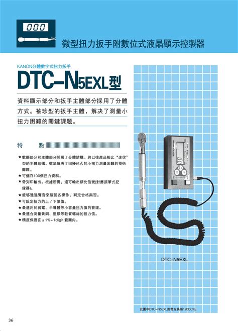 Kanon日本中村电子数显扭力扳手dtc N200exl 20 200 Nm 扭力扳 阿里巴巴