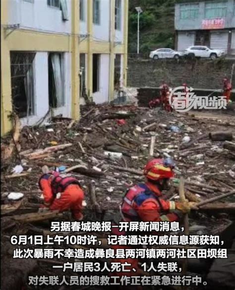 云南彝良强降雨引发山洪，已致3人遇难