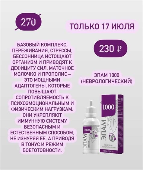 ЭПАМ 1000- неврологический ☘улучшает кровоснабжение нервной ткани ...