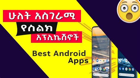 Two Best Android Apps Youtube