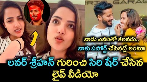 Bigg Boss Shrihan Lover Siri Hanumanth Live Video Prasanna S