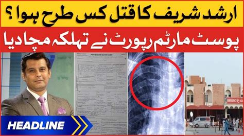 Arshad Sharif Body Examination News Headlines At Am Medical