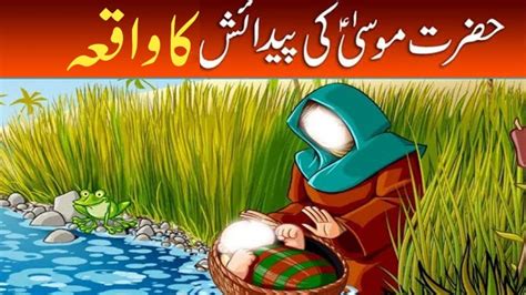 Hazrat Moosa Ki Paidaish Ka Kissa Islamic Story Hazrat Moosa Muslim