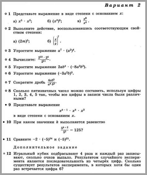 Алгебра 7 Дорофеев КР-06 . Контрольная работа 2 варианта