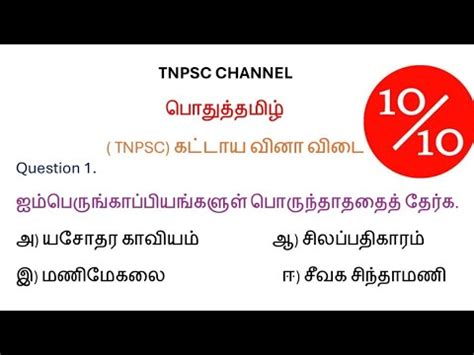 Tnpsc Group 4 Exam In 2024 Pothu Tamil Important Question And Answer