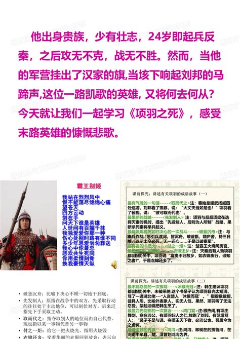 项羽之死ppt模板下载编号qpmgdgrw熊猫办公