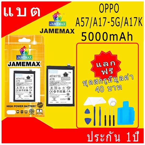 JAMEMAX แบตเตอร OPPO A57 A17 5G A17K Battery Model BLP915 ฟรชดไขควง hot Shopee Thailand