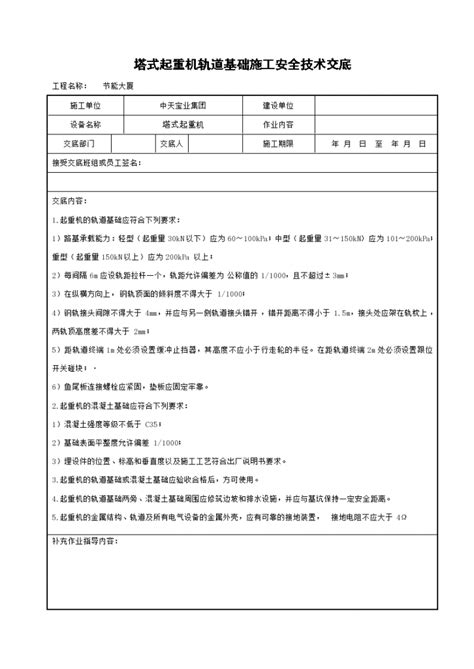 塔式起重机轨道基础施工安全操作方法和技术交底施工交底土木在线