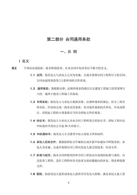 合同条款如何引用引用合同条款实例行文中引用合同条款第2页大山谷图库