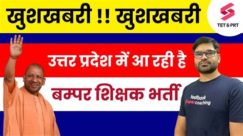 UP Teacher Vacancy 2023 Latest News UP Shikshak Bharti 2023 Super