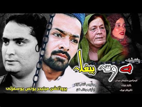 Bewasa Pegla Trailar Pashto New Drama Pashto Islahi