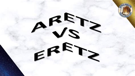 Aretz Vs Eretz Youtube