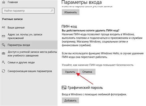 Как убрать ПИН-код при входе в Windows 10, отключение PIN | Интернет и ...