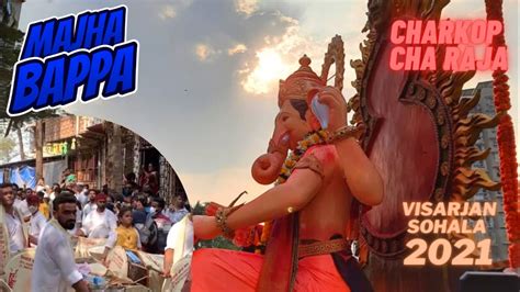 Charkop Cha Raja Visarjan Sohala 2021 Majha Bappa VJockey YouTube