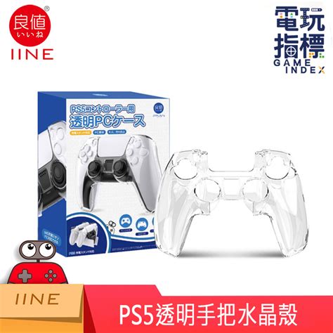 【電玩指標】十倍蝦幣 Ps Ps5 手把水晶殼 Ps5水晶殼 良值 水晶殼 Dualsence 無線控制器 手把 硬殼 蝦皮購物