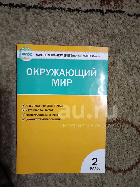 КИМ. Окружающий мир. 2 класс — купить в Красноярске. Состояние: Б/у ...