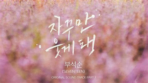 Bss The Reasons Of My Smiles Queen Of Tears Ost