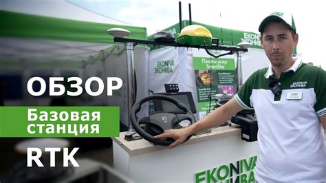 Обзор базовой станции RTK - YouTube