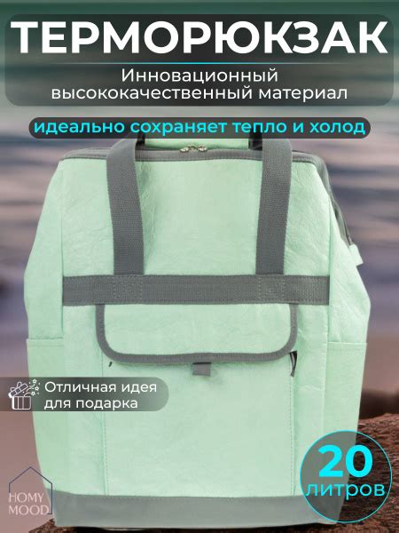 Термосумка Homy Mood, 20 л, зеленый, держит температуру 4 ч - купить по ...