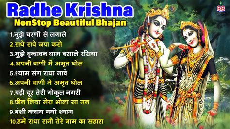 Radhe Krishna NonStop Beautiful Bhajan 2023 कषण भजन Most Popular