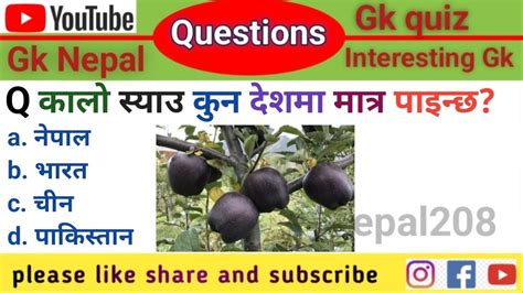 कालो स्याउ कुन देशमा मात्र पाइन्छgk Questions Part27gk General